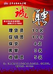 招聘海报