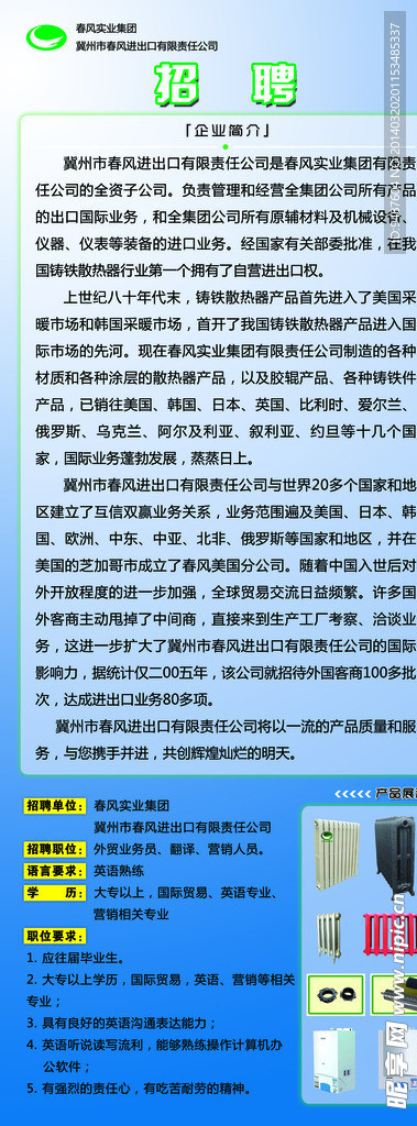 招聘海报