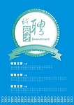 招聘海报