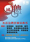招聘海报
