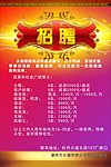 招聘海报