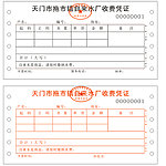 收据 凭证 发票