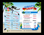 旅游橱窗海报