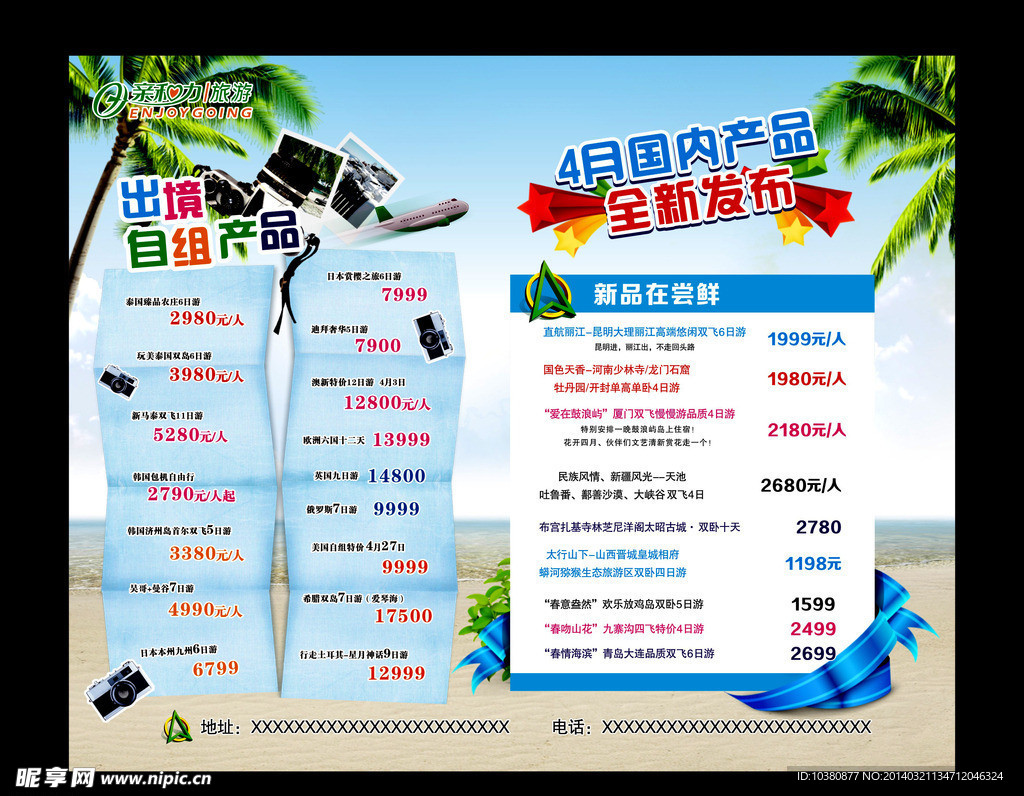 旅游橱窗海报
