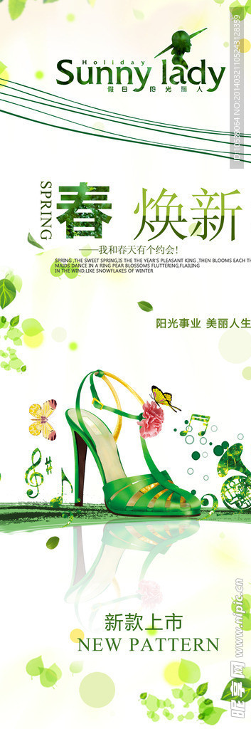 春季服装鞋子海报