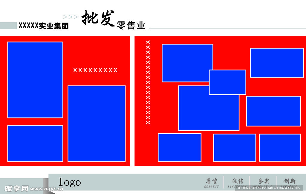 企业文化展板
