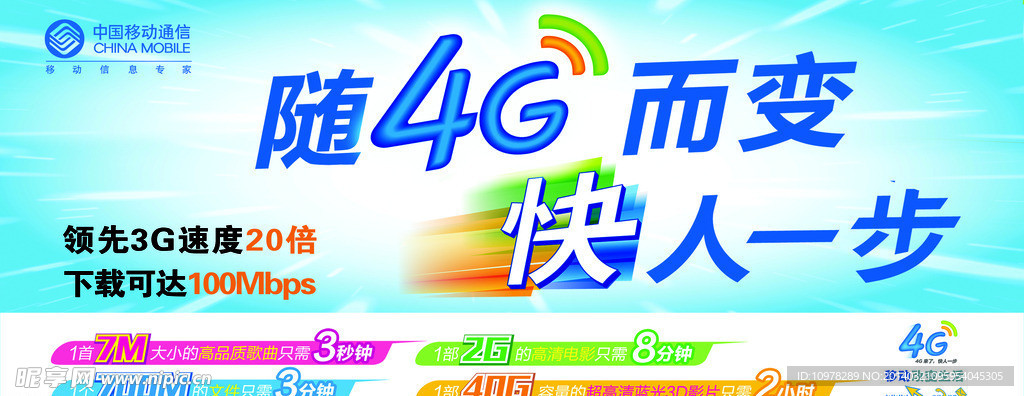 随4G而变