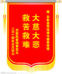 锦旗