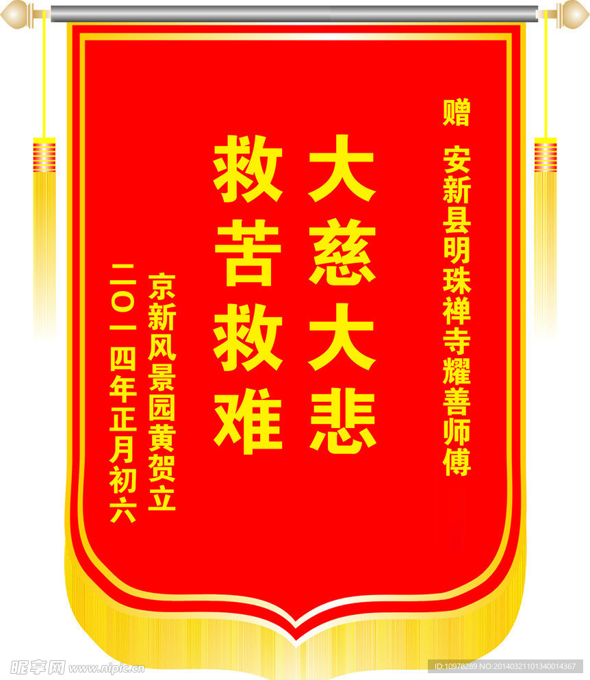 锦旗