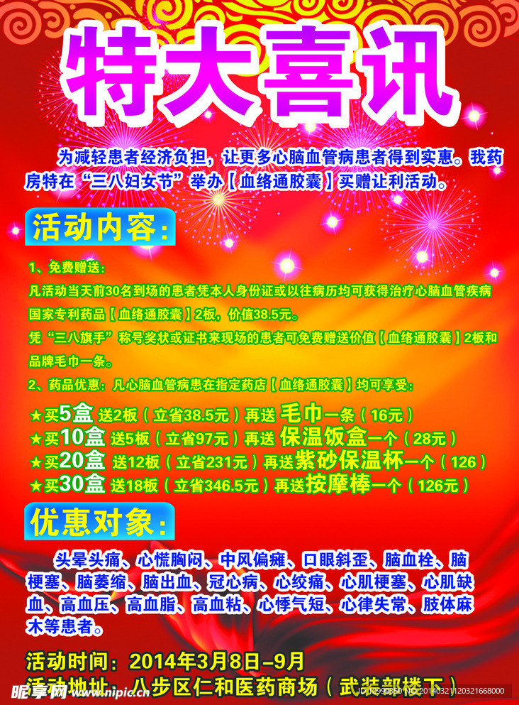 药店促销海报