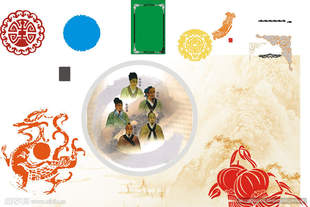 李时珍 华佗 孙思邈