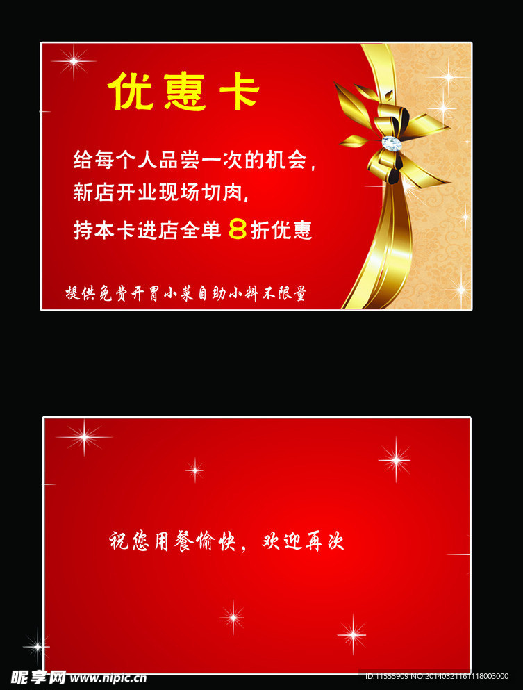 优惠卡