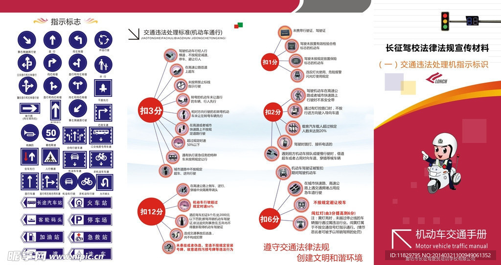 交通标示及交通违法处