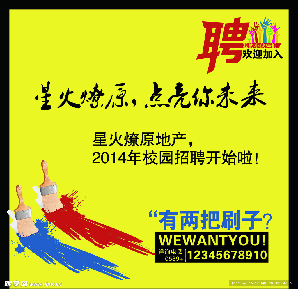招聘