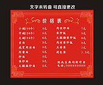 饭店价格表