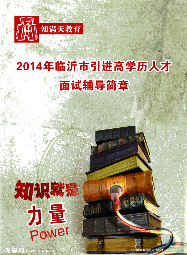 知识就是力量