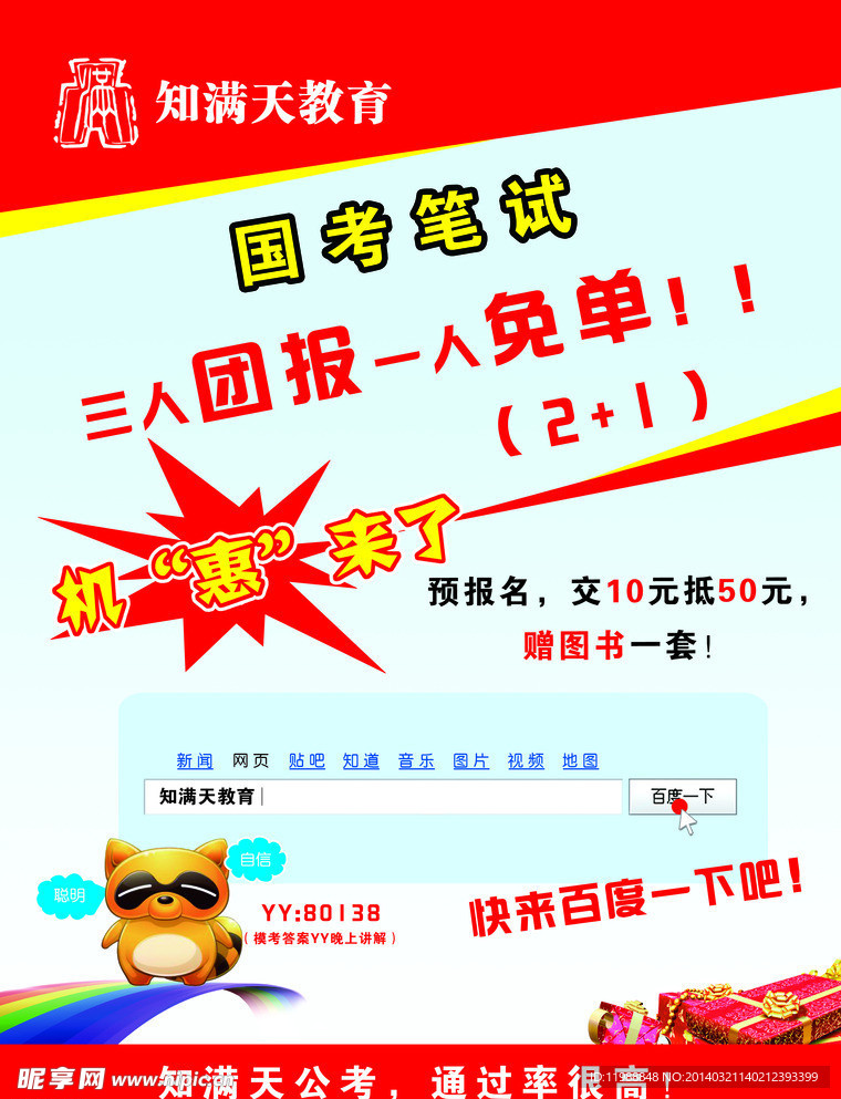 团报单页