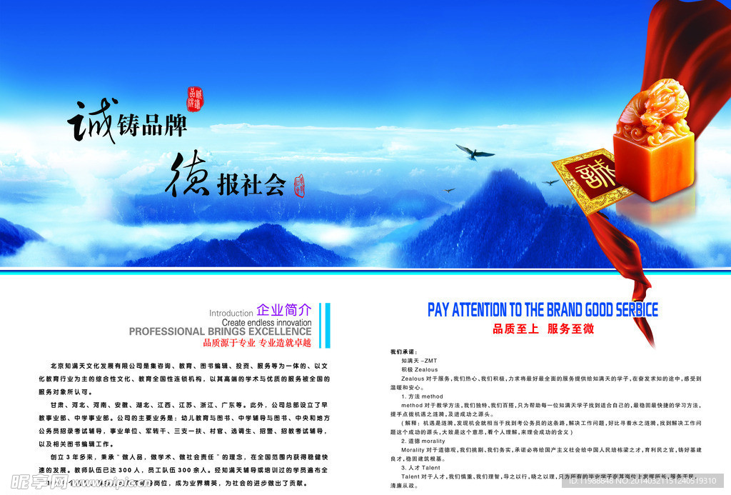 公司简介单页