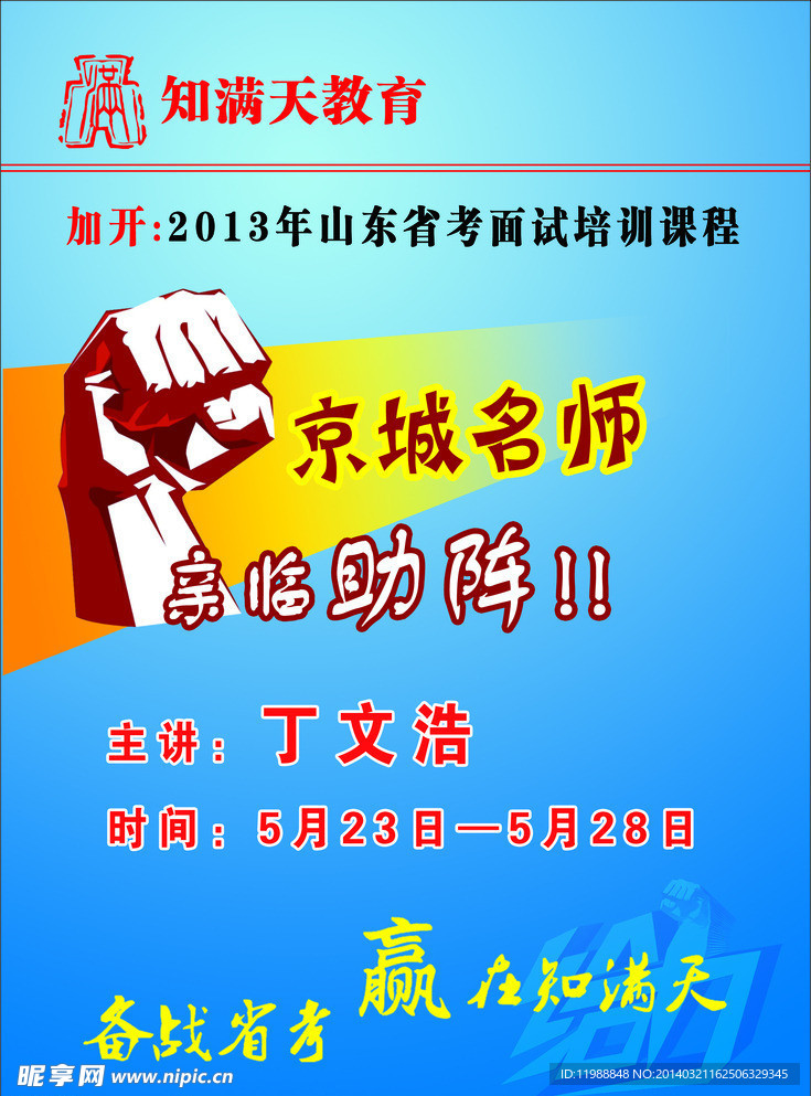 名师助阵单页