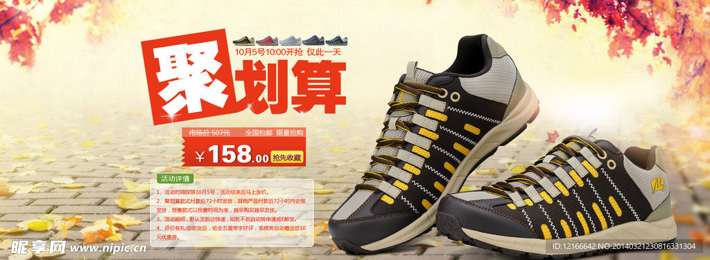 秋季户外徒步鞋广告图