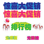 字体