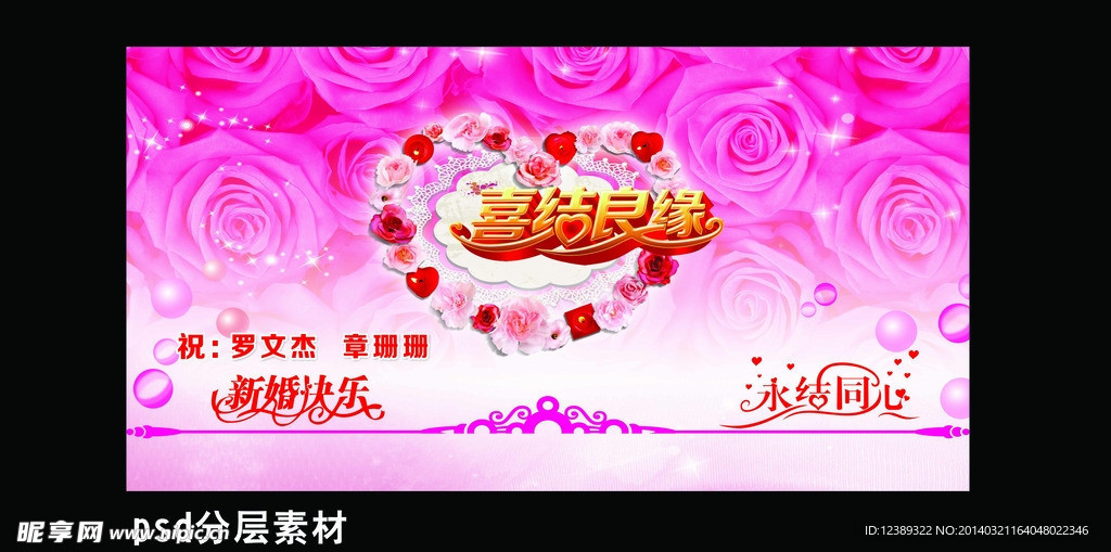 婚礼背景