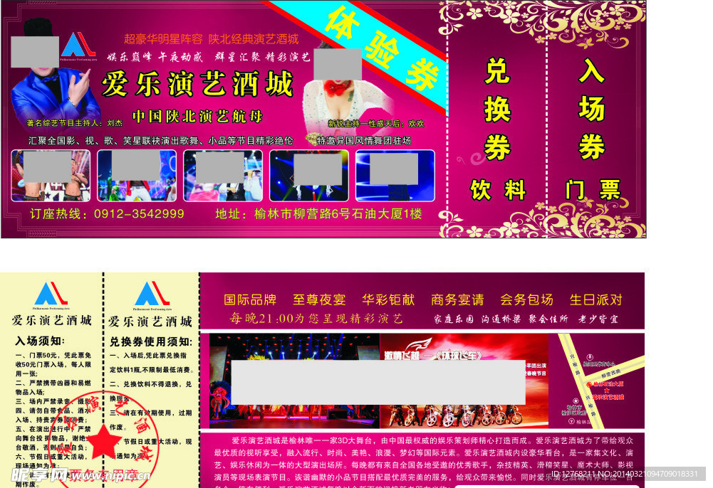 入场券
