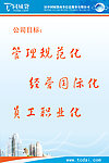 公司目标口号