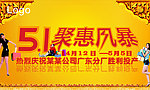51聚惠风暴