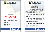 出入证