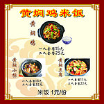 黄焖鸡米饭
