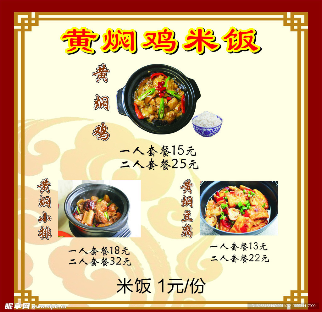 黄焖鸡米饭