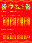 寿星榜