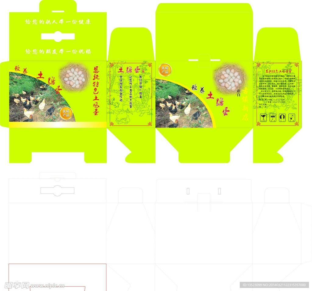 鸡蛋包装盒