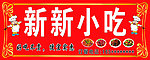 新新饭店