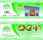 代金券
