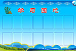 学习园地
