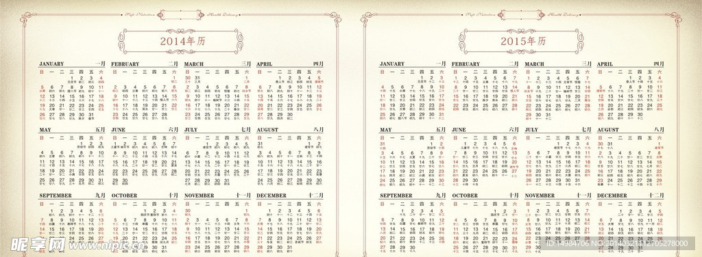 2015年日历