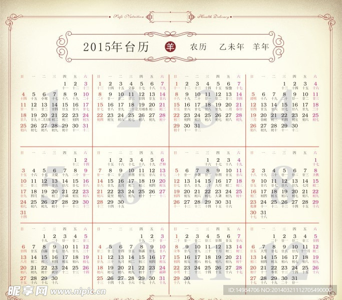 2015年日历
