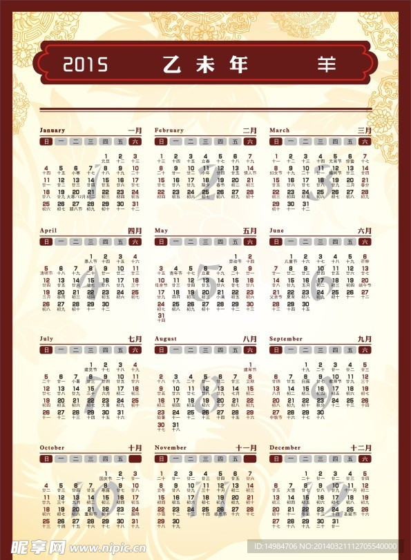 2015年日历