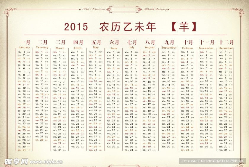 2015年日历