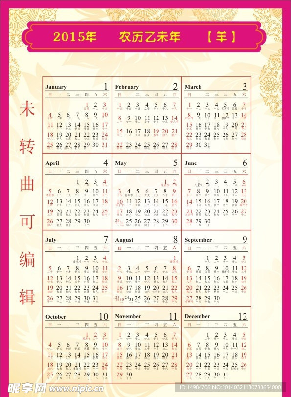 2015年日历