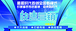快速营销