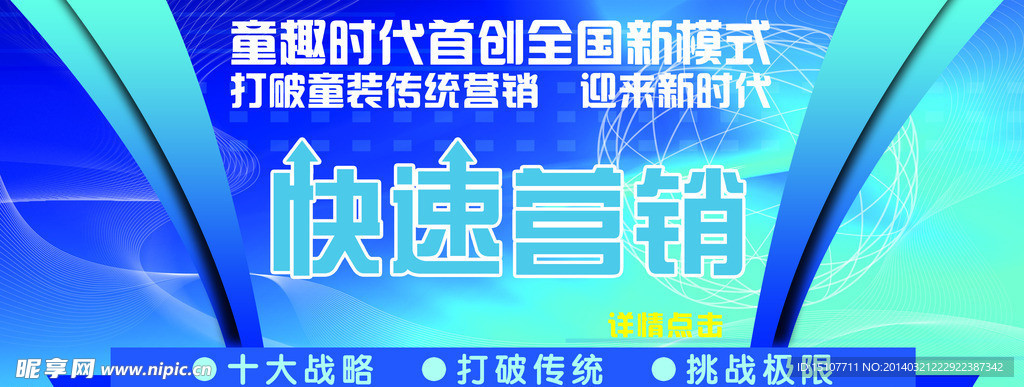 快速营销