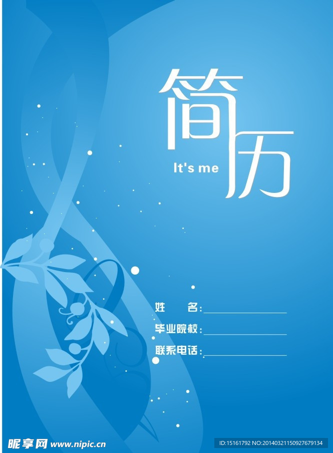简历封面模版