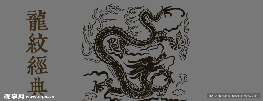 传统龙纹适量
