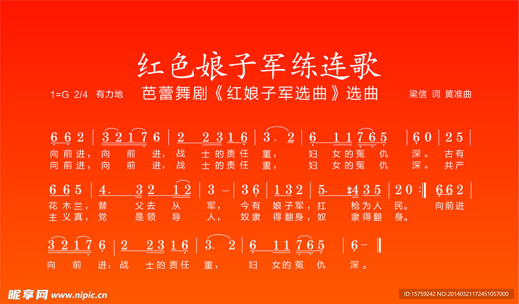 红娘子军 曲谱