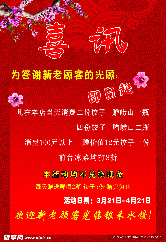 喜讯