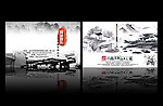 中国风名片