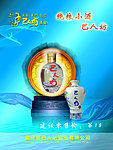 酒的广告